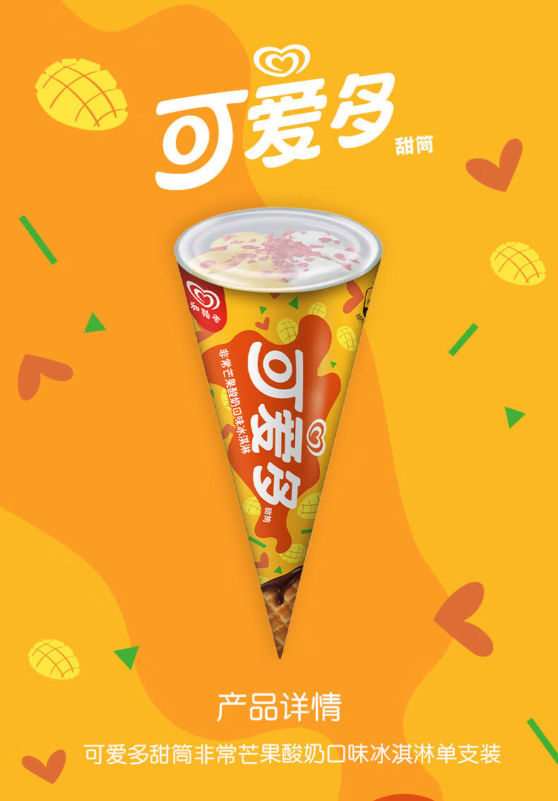 24支和路雪可爱多甜筒奶昔杯草莓香草巧克力冰淇淋雪糕冷饮甜筒草莓6