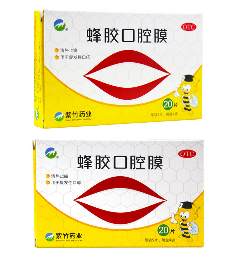 紫竹蜂胶口腔膜 口腔溃疡贴清热止痛复发性口疮 20片 儿童小儿复发性
