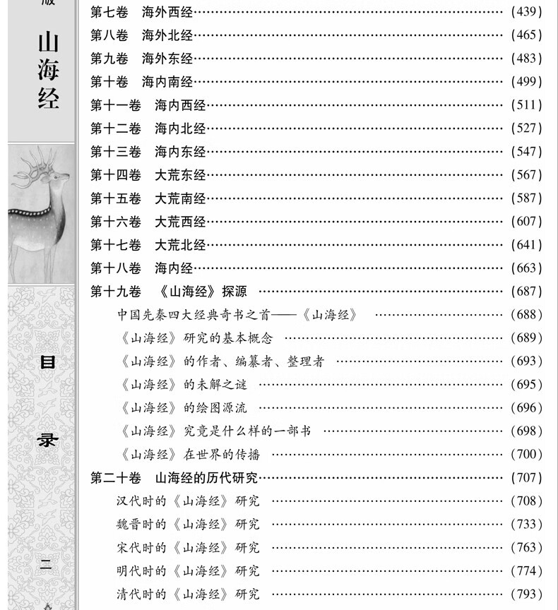 17，山海經4冊 精裝禮盒精美插圖畫集全本全譯 圖解版 中華經典國學書籍