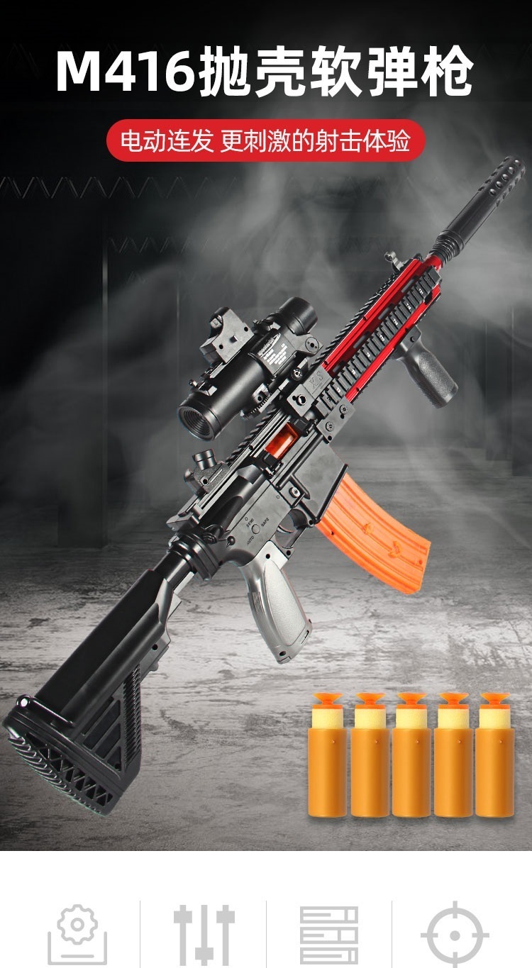 软弹连发抢抛壳玩具m4突击步抢电动男孩六一新年礼物电动抛壳hk416