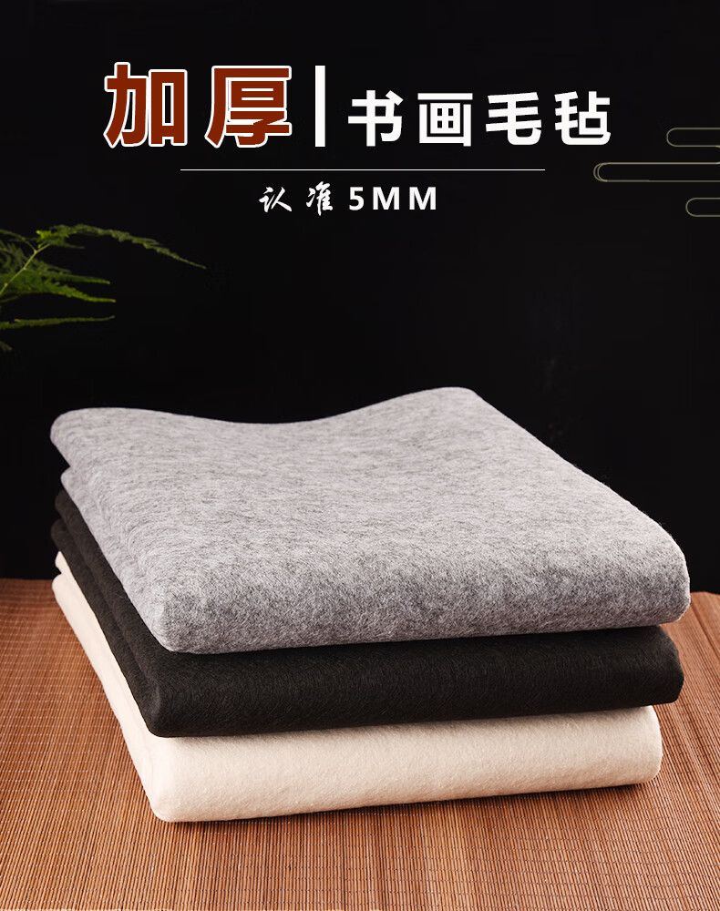 加厚毛毡垫书画毛笔练字书法专用毛毡垫子写毛笔字垫的毛毡毛笔字布毡