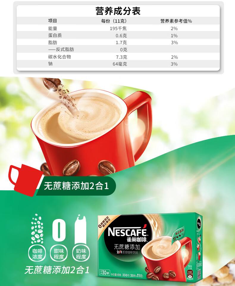 雀巢(nestle) 咖啡30条盒装二合一无糖添加蔗糖咖啡30条*3盒装速溶