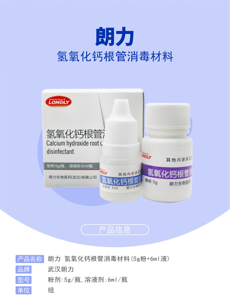 管充填剂朗力碘仿氢氧化钙糊剂 根管消毒糊剂 乳牙充填糊vitapex碘仿