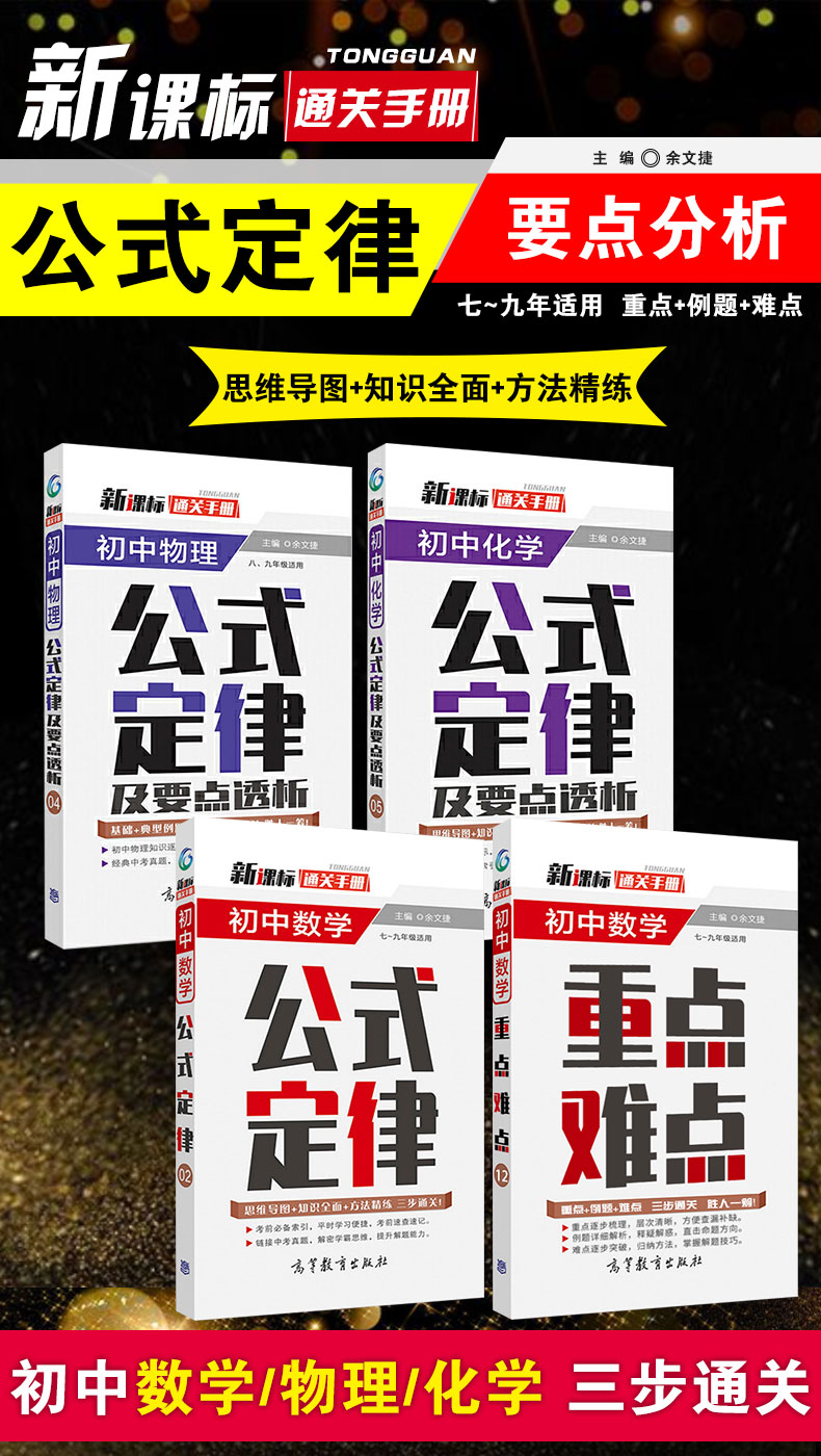 中考提分秘籍 初中数学 物理 化学通关手册公式定律及要点透析新课标版本初中七年级重点难 摘要书评试读 京东图书