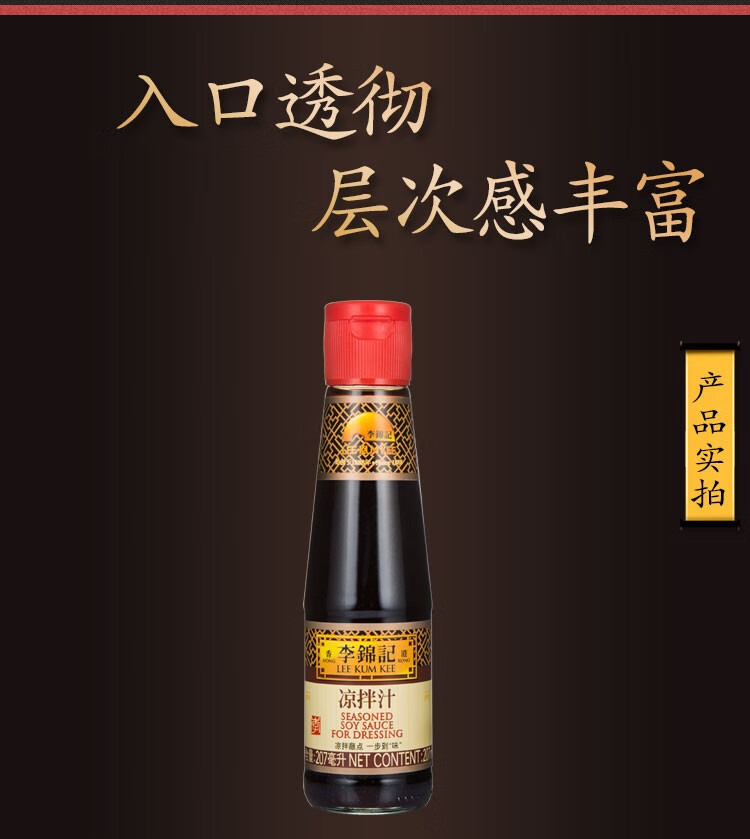 李锦记凉拌汁207ml瓶凉拌蘸点调味汁烹调夏日冷面饺子凉菜调料李锦记