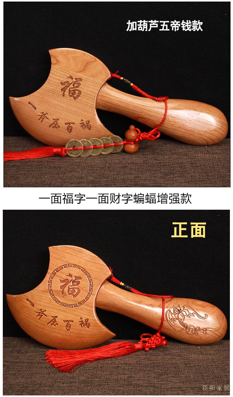 桃木斧子 挂件小斧头木雕结婚坐福家居搬家乔迁客厅摆件工艺品 18cm