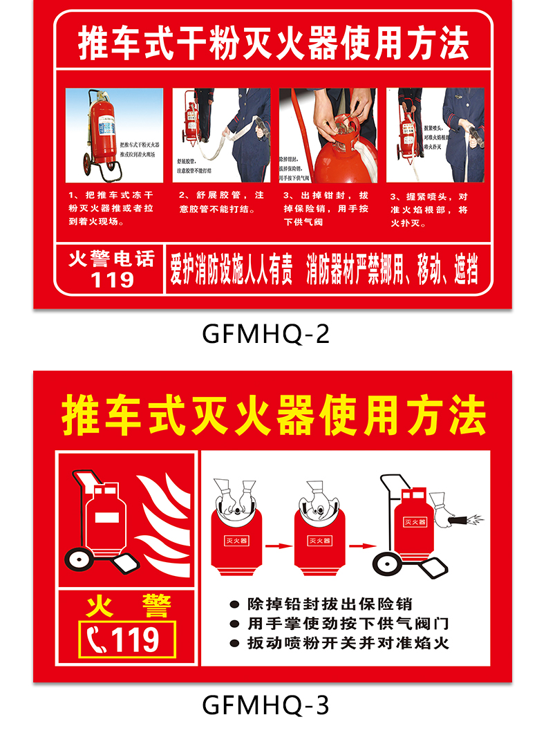 灭火器使用方法说明贴纸消防器材消火栓标识牌推车式干粉灭火器使用