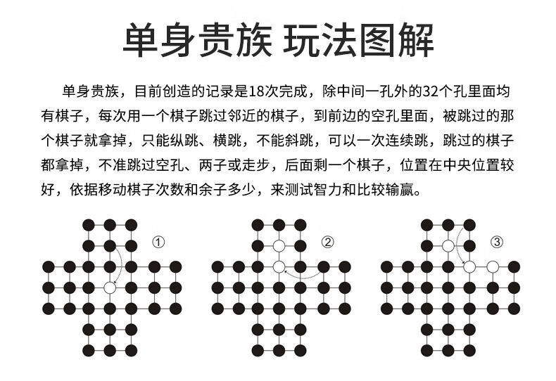 孔明棋飞行棋单身贵族棋独立钻石棋孔明棋专注力记忆力锻炼玩具亲子