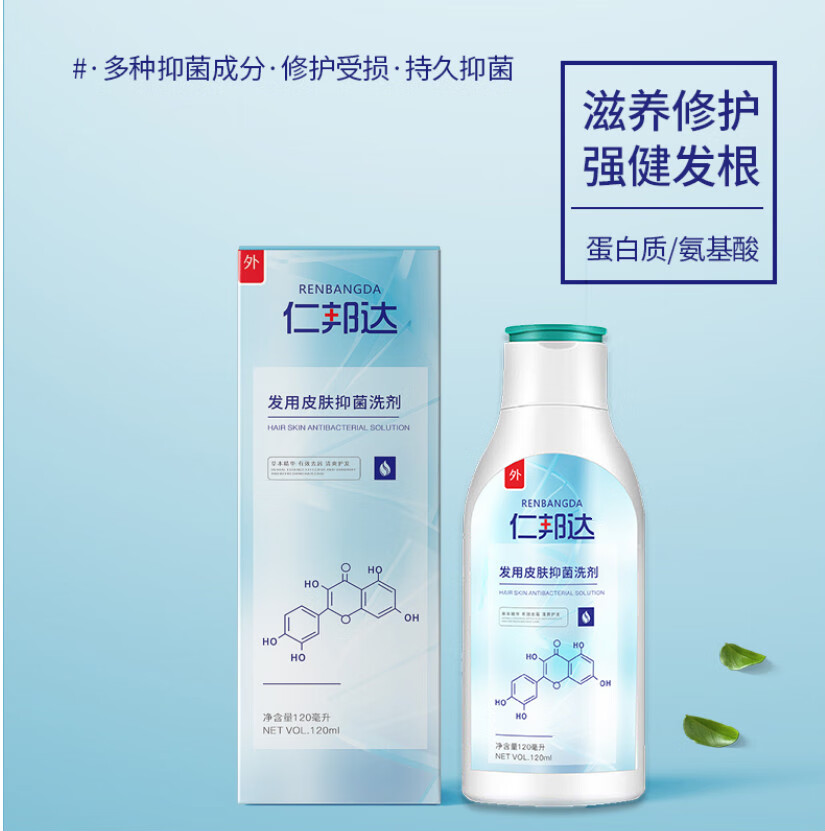 仁邦达发用皮肤洗剂除螨控油大块头皮屑毛囊脂溢性头