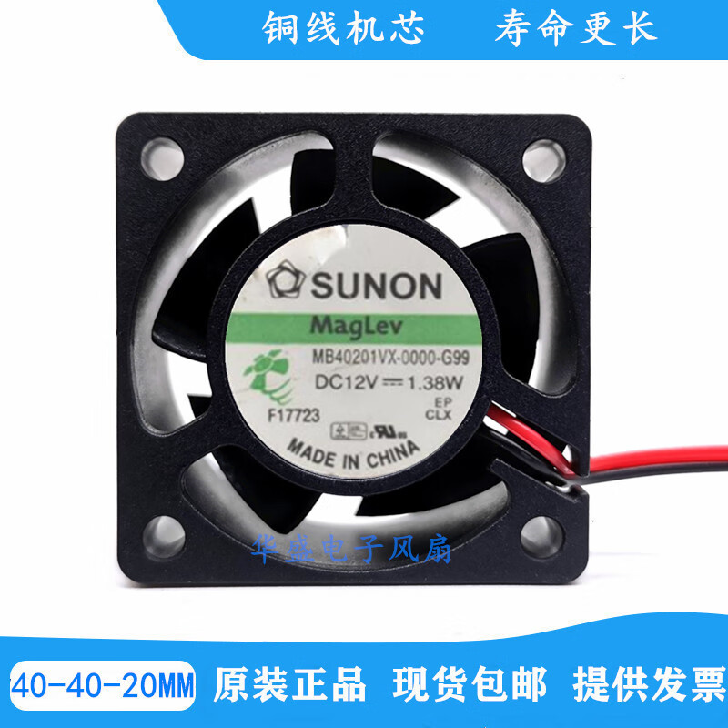 适用于sunon建准 4cm 4020磁悬浮散热风扇12v 1.