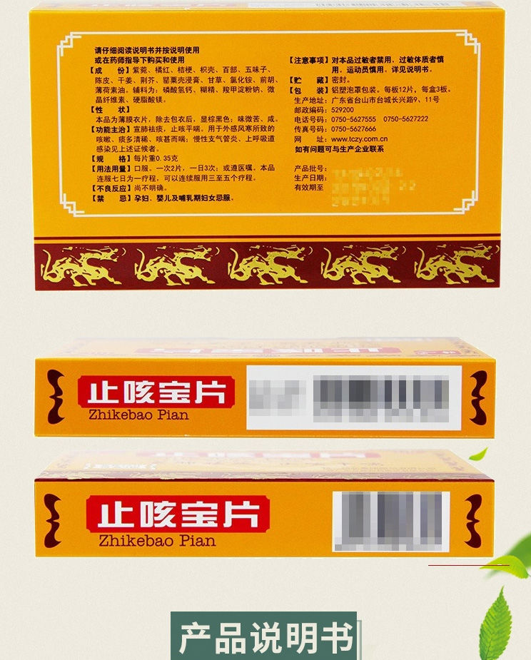 36片止咳祛痰风寒咳嗽痰多慢性支气管炎平喘 36片/盒*3盒【图片 价格