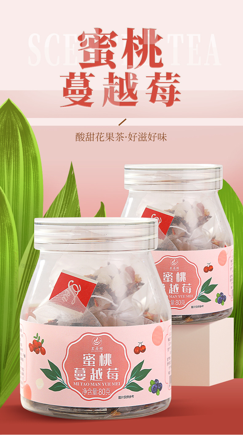 众智蜜桃蔓越莓茶花茶包花果茶水果茶三角包小袋装冷泡茶80g蜜桃