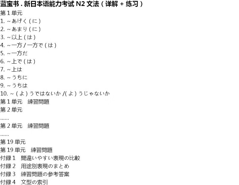 日语n2红宝书 N2蓝宝书新日本语能力考试n2文字词汇详解练习 文法日语n2红蓝宝书n2日语 摘要书评试读 京东图书