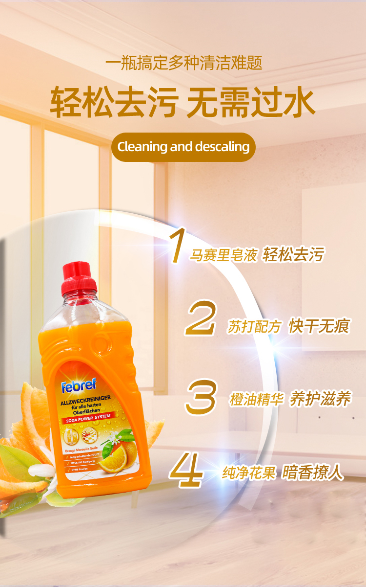 菲碧清地板清洁剂febref菲碧清德国地板清洗剂拖地洗