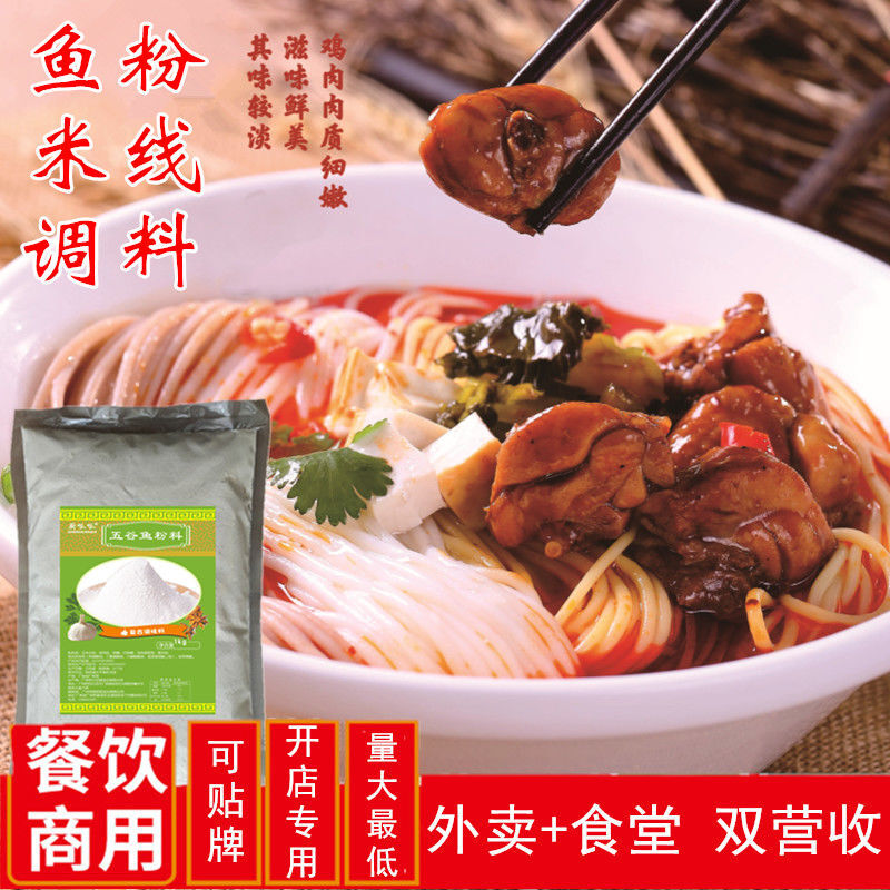 五谷鱼粉专用汤底杂粮米线渔粉调料鱼汤酱料浓缩猪骨汤高汤宝口味齐全
