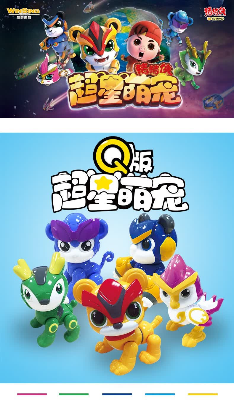 猪猪侠之超星萌宠阿五铁拳虎火焰鹤大山小圣玲珑冰冰q版变形玩具儿童