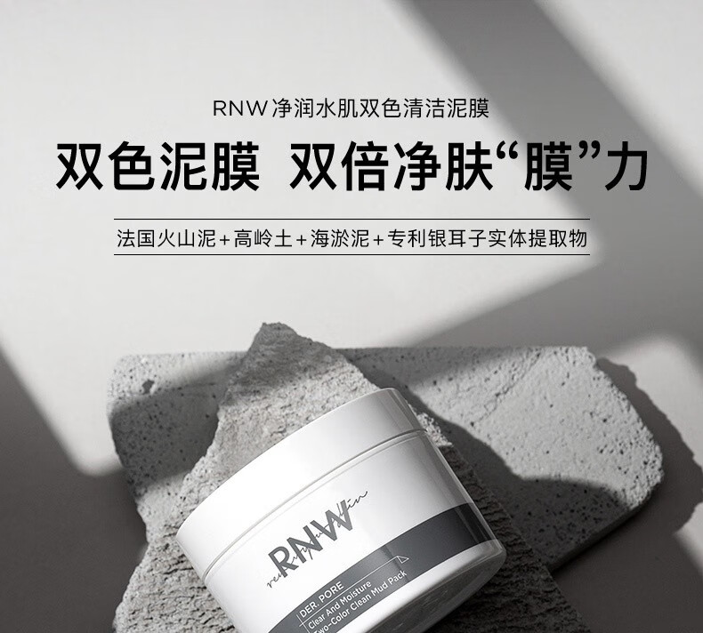 如薇rnw泥膜黑白双色泥膜清洁冻膜清理毛孔深层清洁清理锁水痘印女