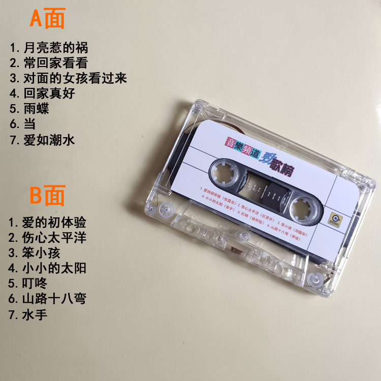 车载磁带经典老歌音乐老式卡带怀旧歌曲8090后回忆伤感流行音乐荷东