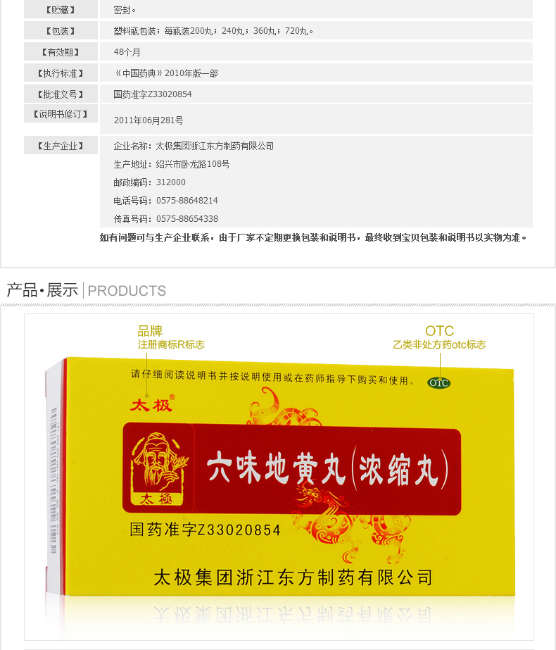 太极 六味地黄丸(浓缩丸)200丸/瓶六位地黄丸 滋阴补肾 头晕耳鸣 腰膝