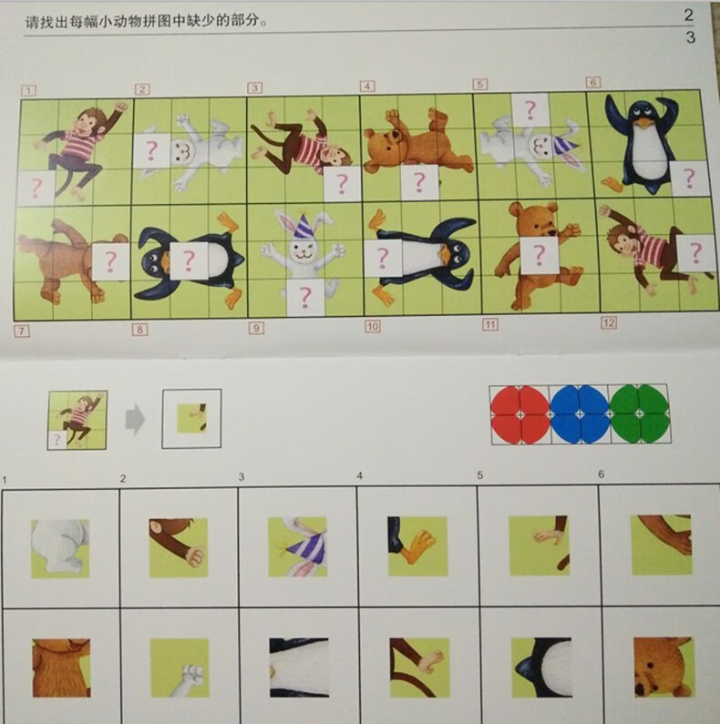 小康轩幼儿园教材逻辑高教材幼儿园逻辑高魔轮版逻辑高翻翻板全第1级