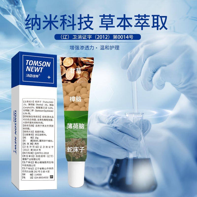 京选好货汤臣纽特私痒霜瘙痒私性外用私养霜男士私痒膏1一盒