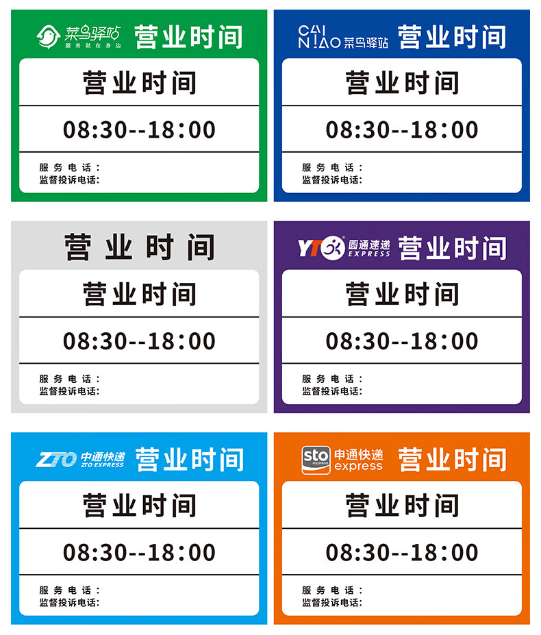 快递营业时间标识牌门店店面营业时间提示牌可定制内容定制时间内容
