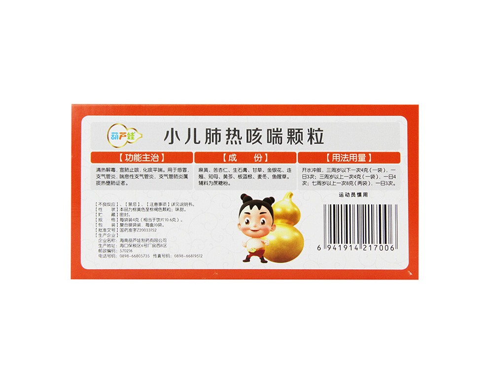 葫芦娃 小儿肺热咳喘颗粒 4g*10袋 感冒,支气管炎,喘息性支气管炎,支