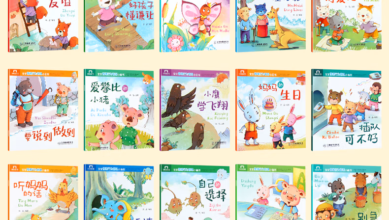 【正版】宝宝情绪行为管理绘本 全套40册 注音版幼儿早教启蒙绘本 0-3-6岁宝宝睡前亲子阅读故事书 睡前故事