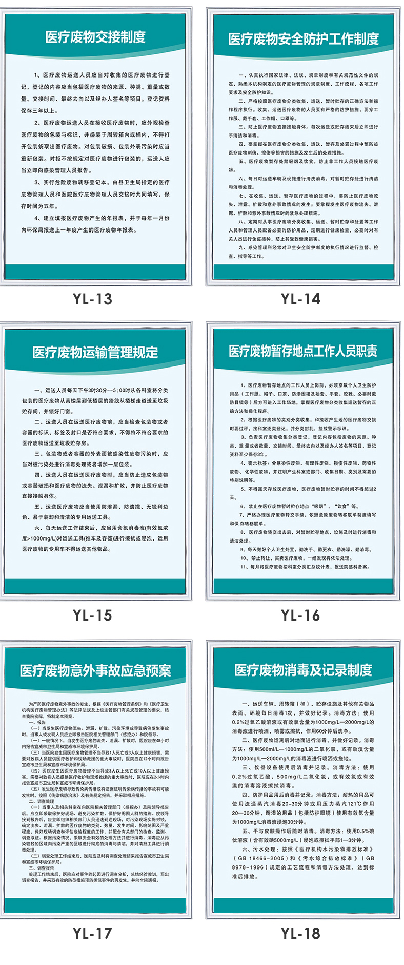 醫療廢物安全管理制度牆上貼紙安全規章處置目錄標貼標識暫存處貯存