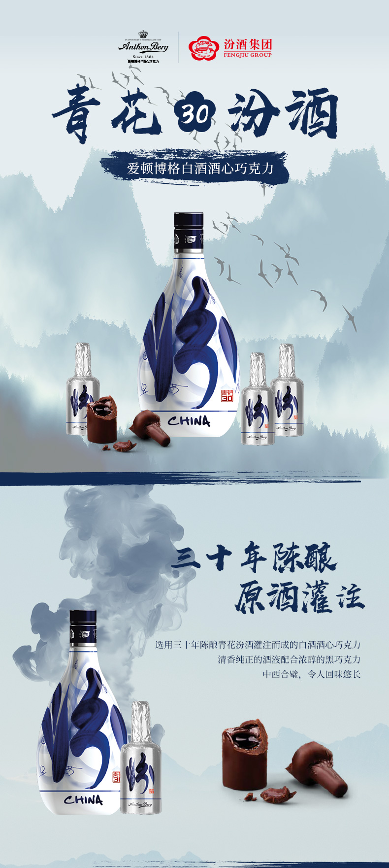 汾酒酒心巧克力128g2021新品愛頓博格夢之藍m6白酒酒心巧克力青花汾酒