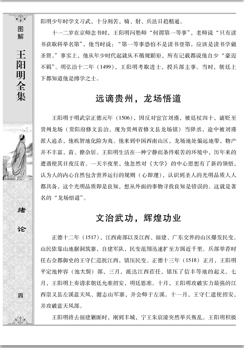 12，精裝王陽明全集正版 知行郃一致良知心法心學全書傳習錄王明陽傳大傳 中華書侷經典國學書