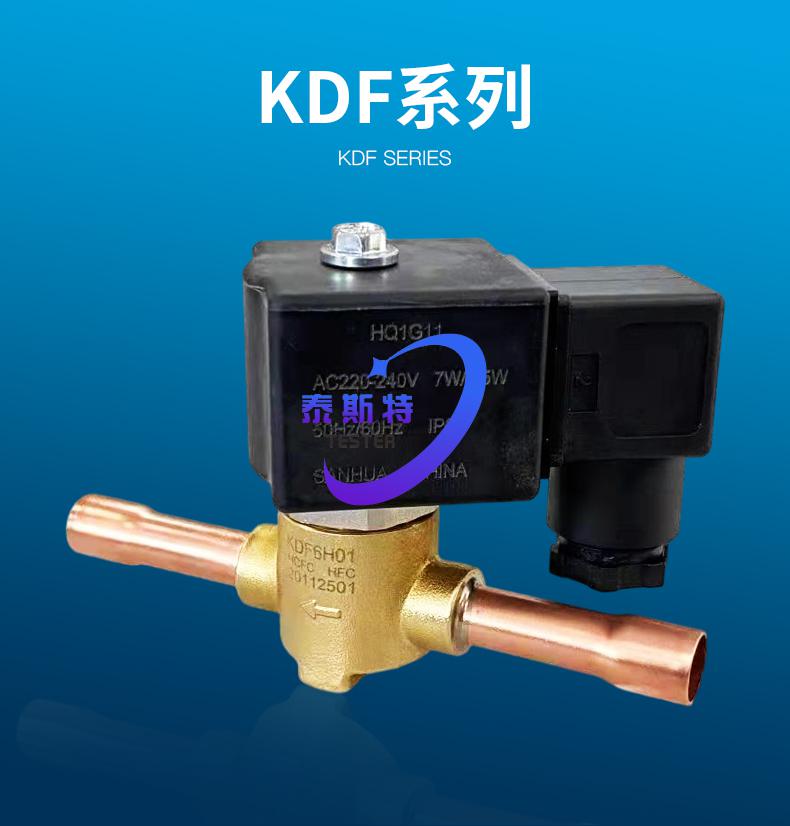 三花电磁阀mdf常闭常开膜片式kdf活塞可拆卸式电磁阀线圈2号mdfa0310