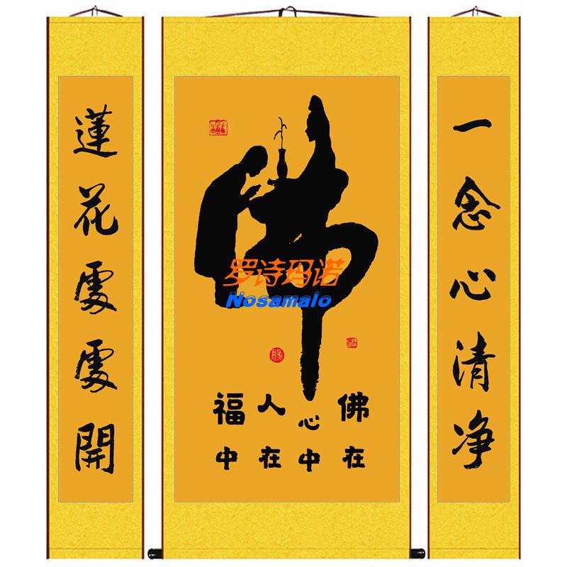 佛教佛字书法字画禅道中堂对联禅房茶馆书房佛堂背景墙