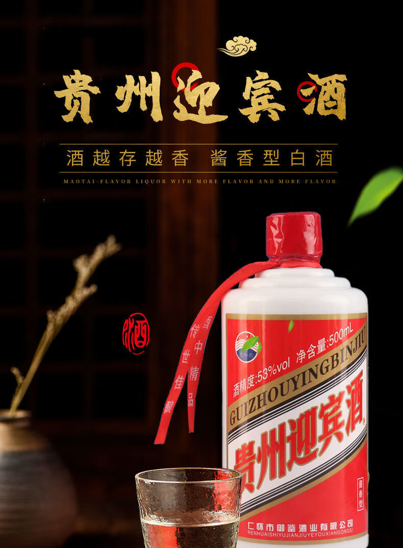 果甄棒贵州礼宾酒贵州茅台镇迎宾酒白酒水整箱酱香型53度500ml6瓶纯粮