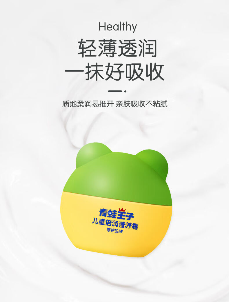 青蛙王子儿童滋润霜补水保湿霜滋养修护宝宝婴儿面霜秋冬季护肤维c