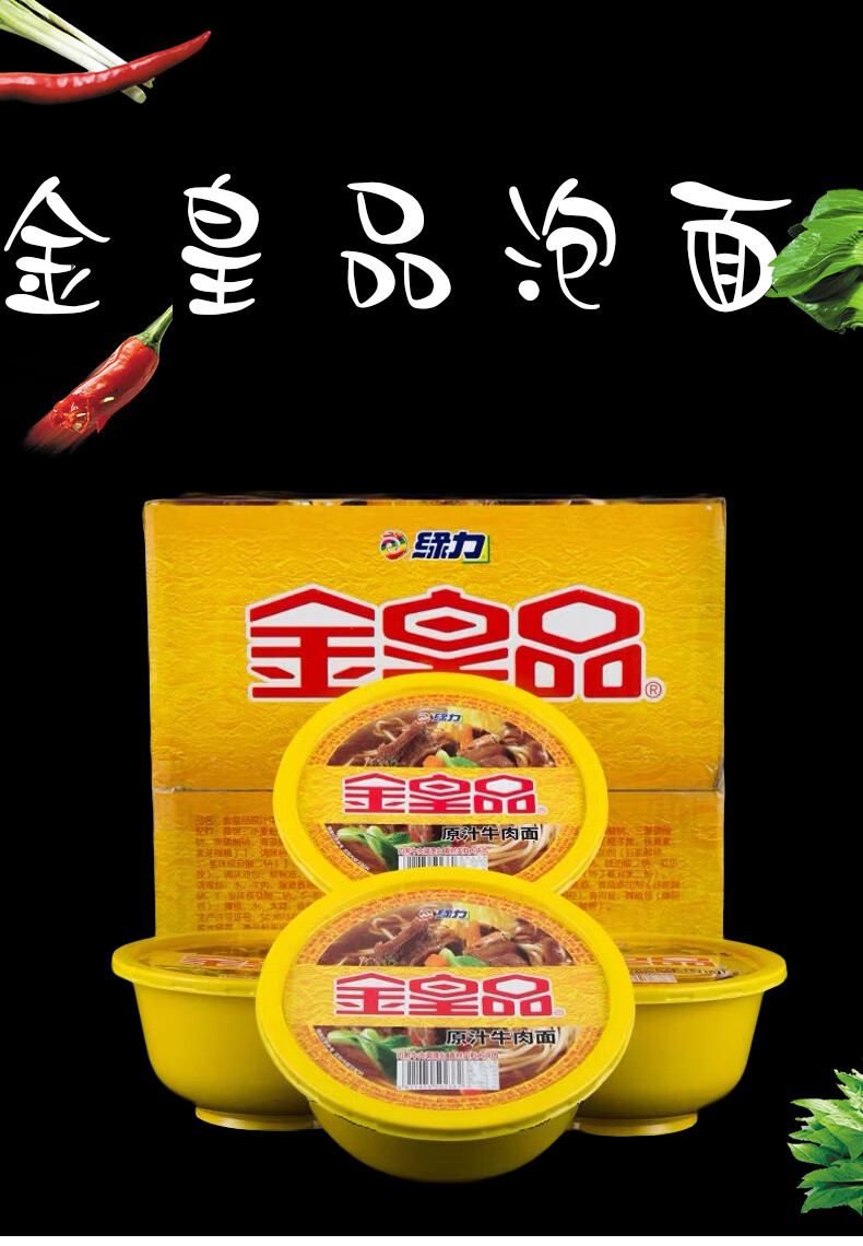 金皇品原汁牛肉面196克碗1箱8碗真正牛肉块金皇品方便面