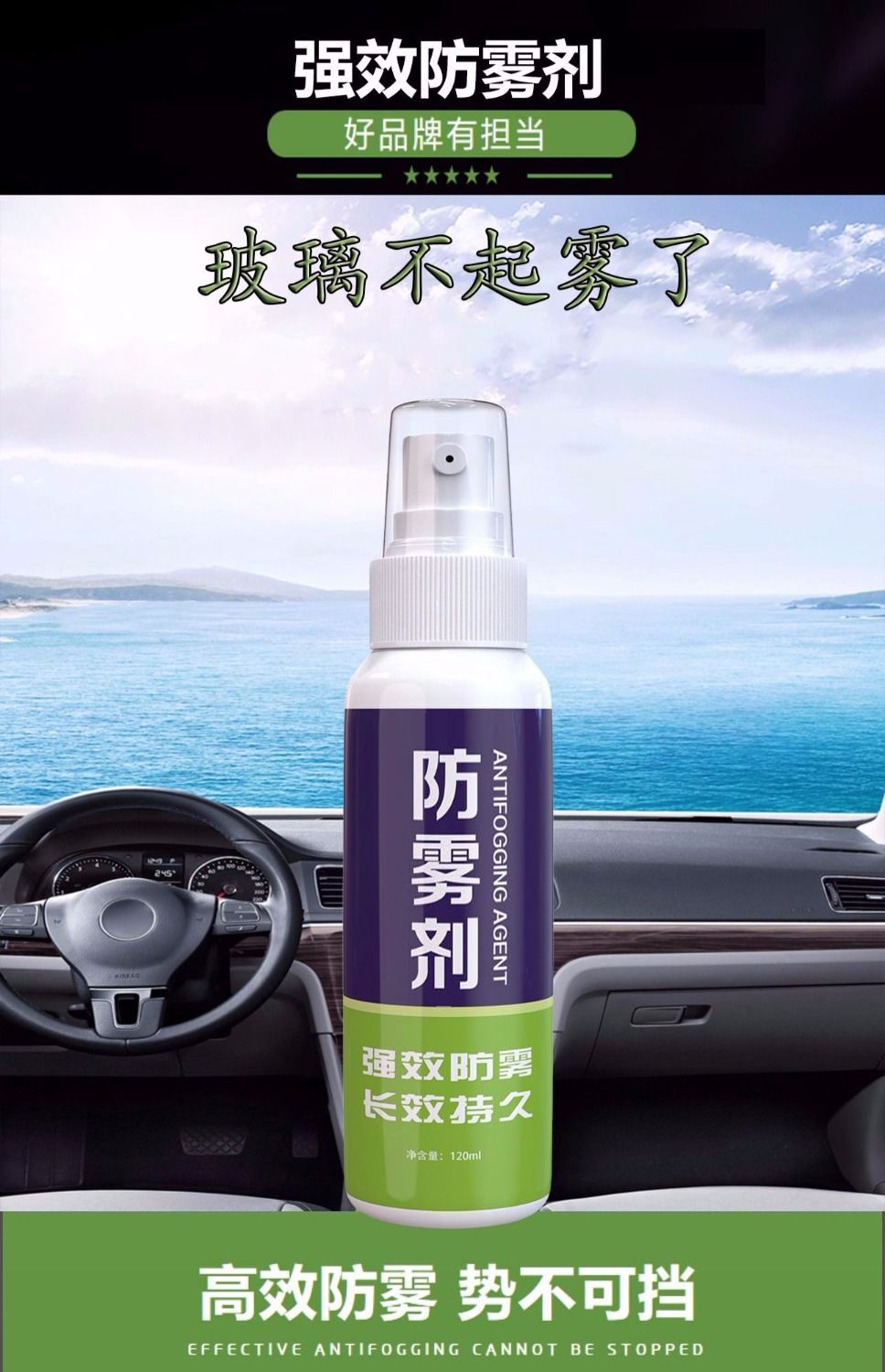 挡风玻璃水车窗车窗防雾剂汽车用品长效除雾防雨剂防雾剂内饰蜡毛巾