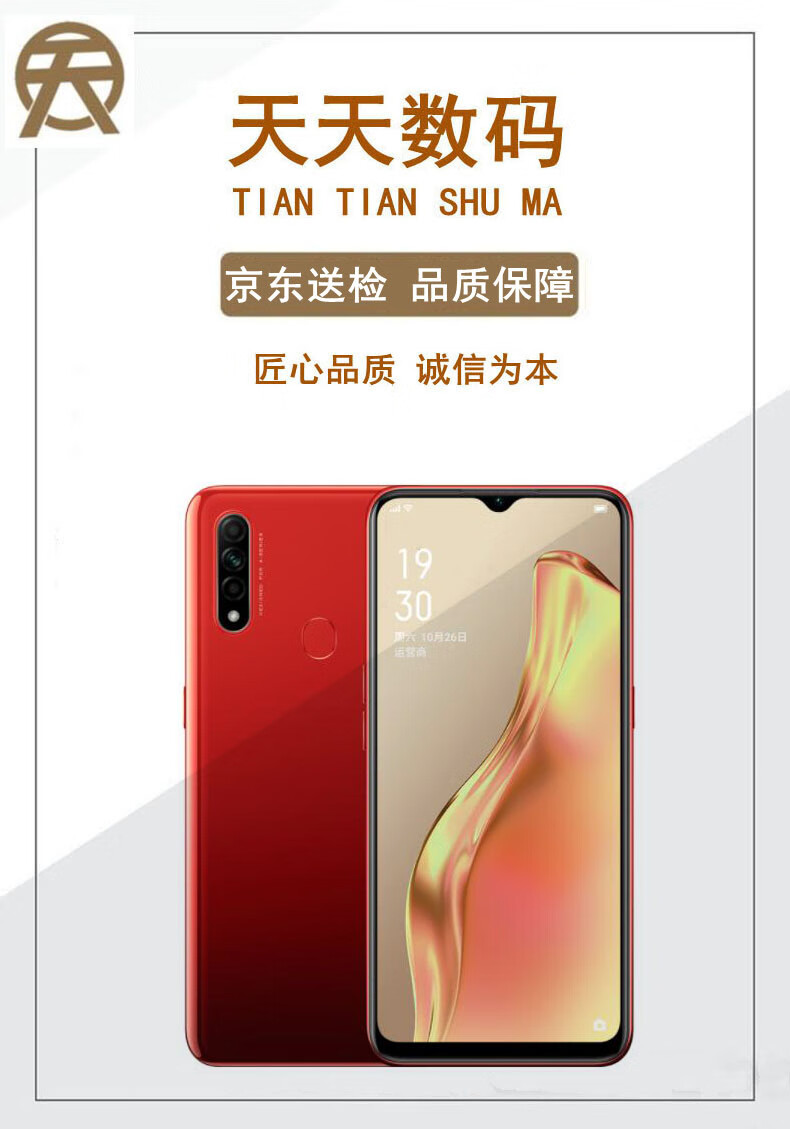 二手95成新oppoa8四摄拍照游戏二手手机4g全网通65英寸水滴屏大电池秘