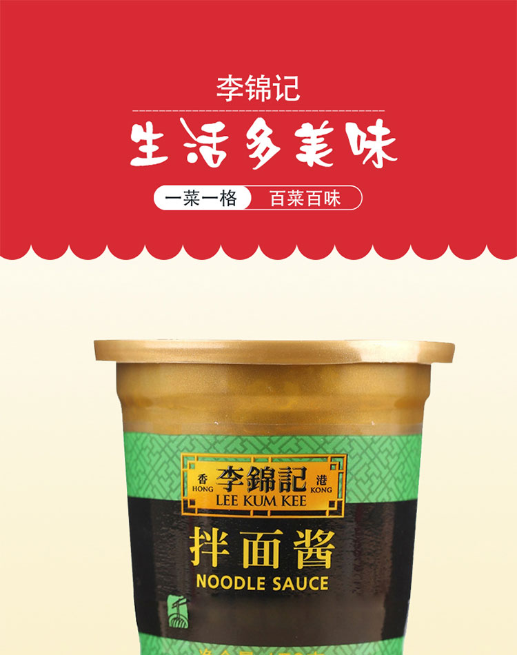 李锦记拌面酱170g6盒家常炸酱面酱牛肉酱意大利面酱料曾拌面蘸酱拌面