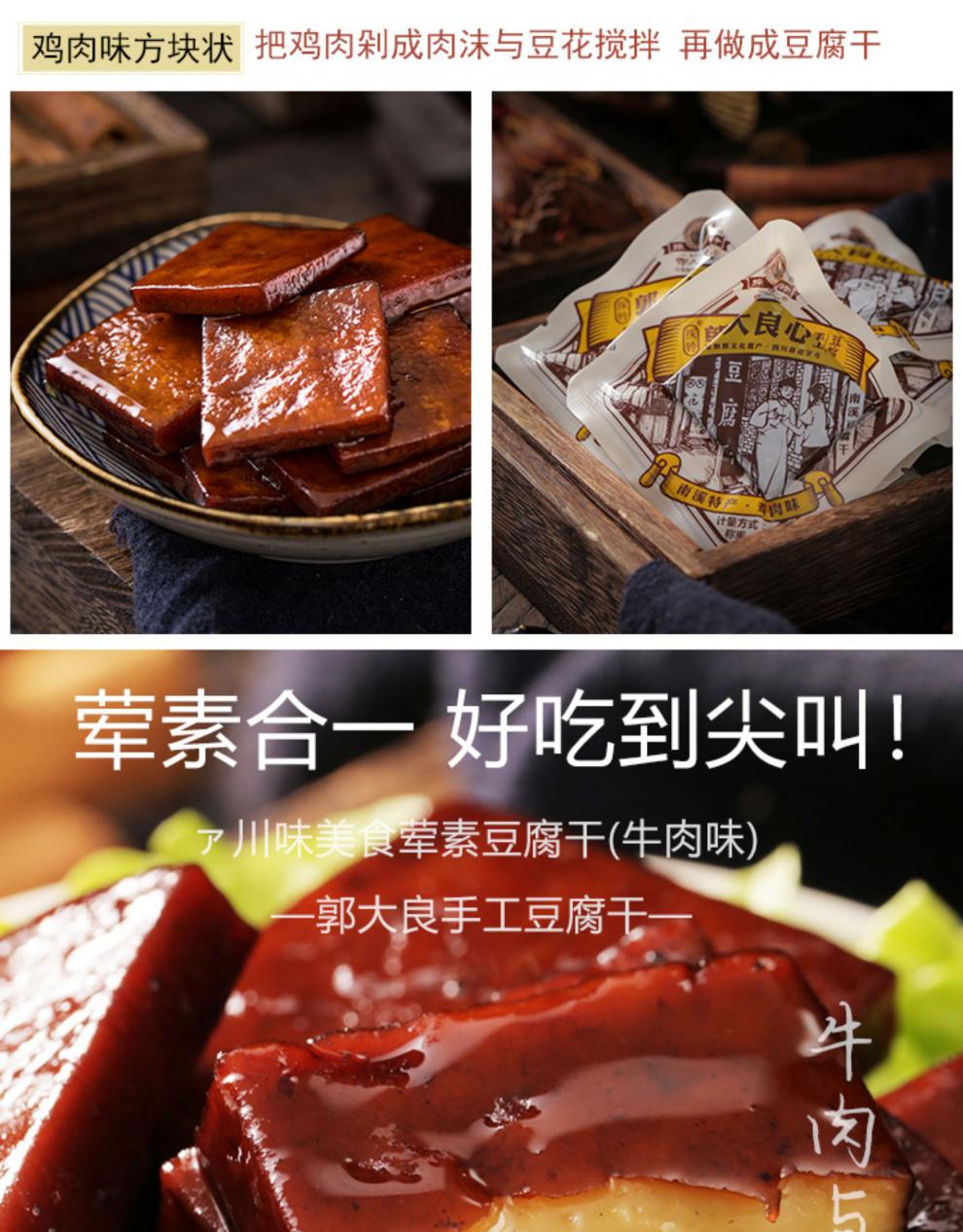 上海可发【京选美食】郭大良心豆腐干 四川宜宾特产南溪郭大良心豆腐