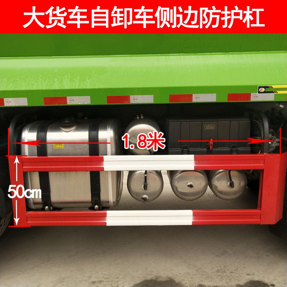 栏东风天锦大力神天龙特商大运陕汽货车自卸车侧边保险杠护栏防护栏