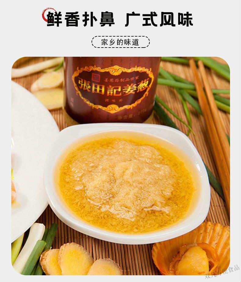 张田记姜蓉酱蘸料 老广州纯正凉拌沙姜酱原味白切鸡配料调料 原味沙姜
