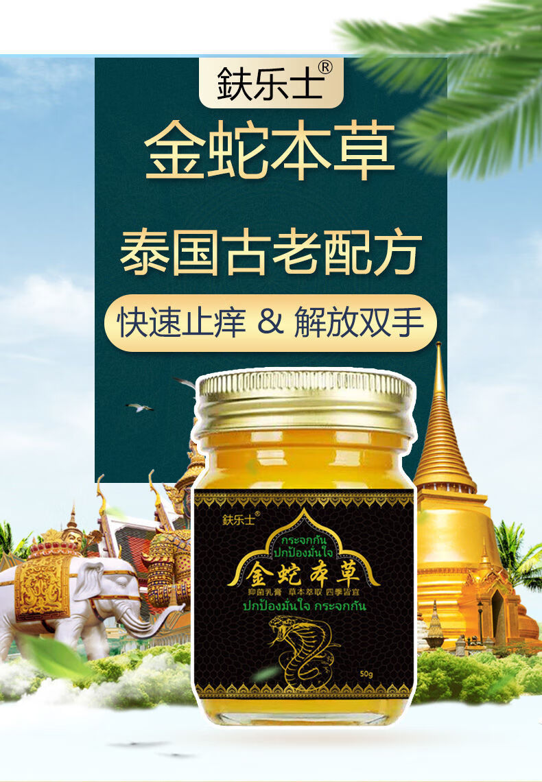 泰国配方牛皮l癣专用银l屑湿l疹皮肤瘙痒体股l癣偏方金蛇本草乳膏1瓶
