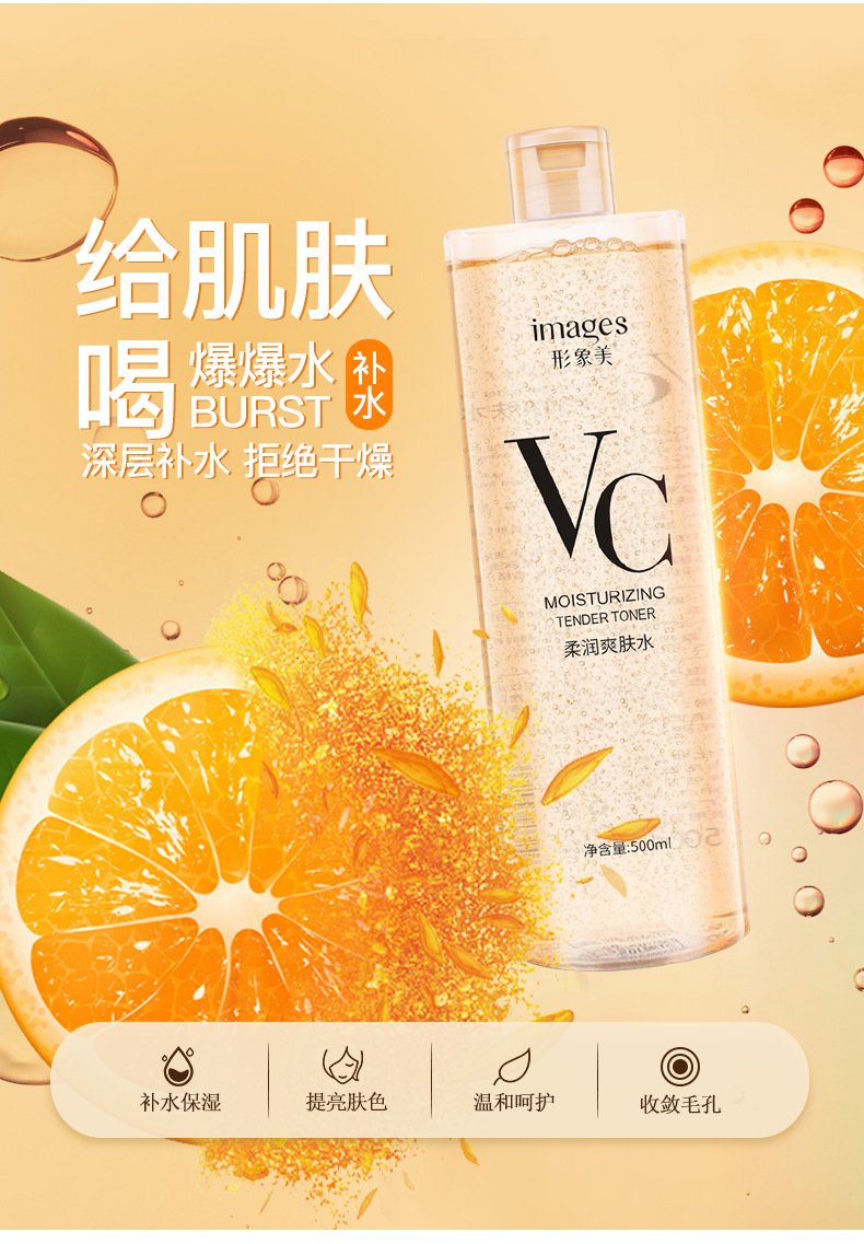 【2瓶】形象美（images）VC水爽肤水500ML补水保湿男女士缺水学生网红化妆水大容量
