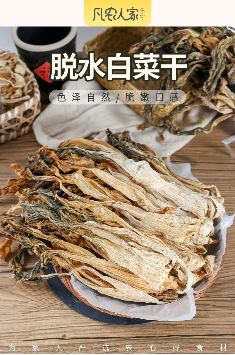 干白菜脱水蔬菜农家自制干菜广东煲汤包东北特产白菜干货菜类500g