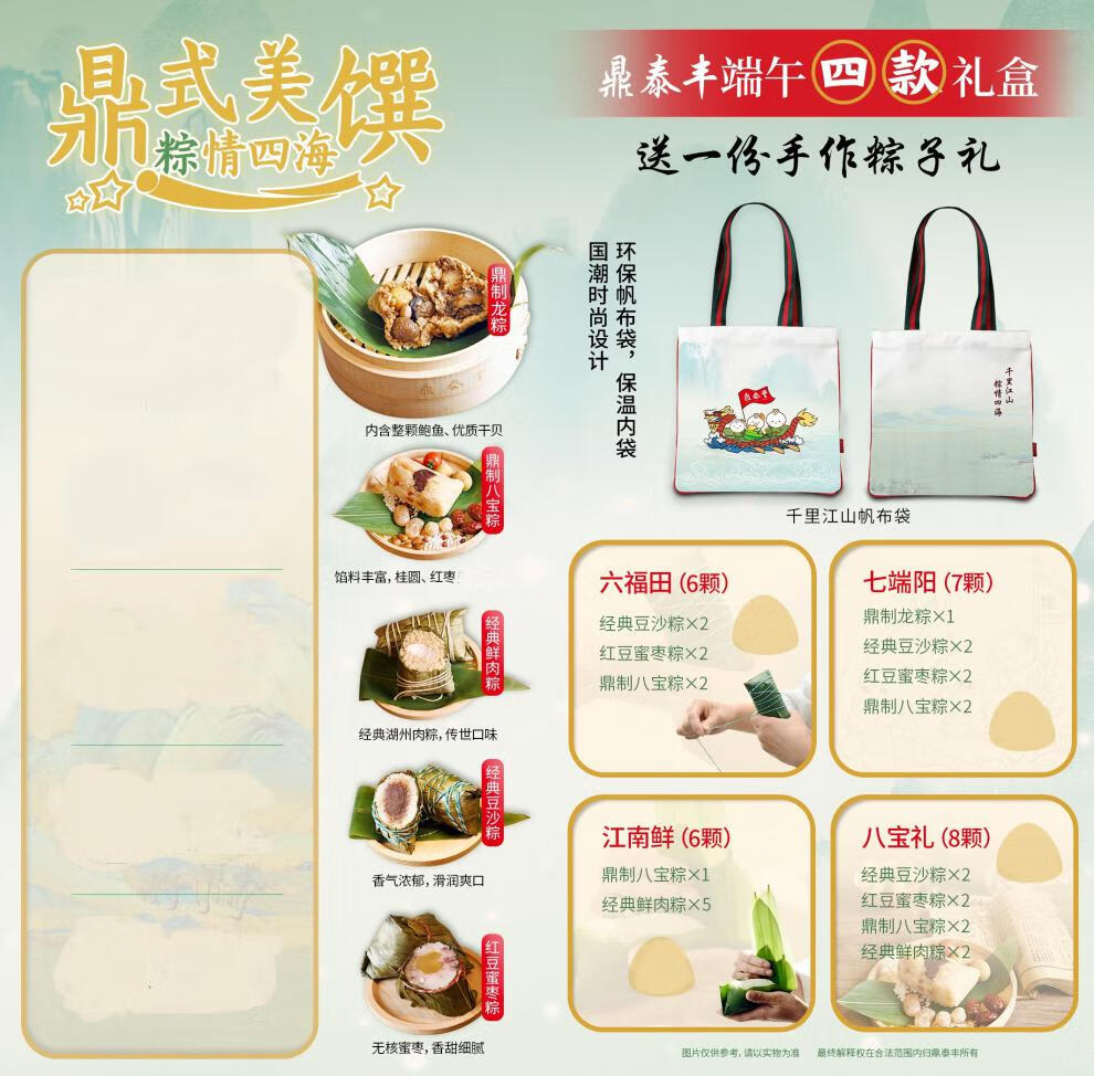 北京鼎泰丰端午节粽子布袋礼盒礼物糯米豆沙新鲜肉粽送礼组合团购