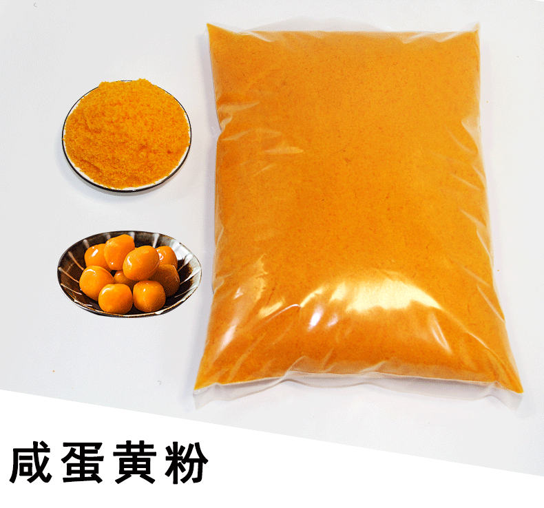 1公斤咸蛋黄粉 咸蛋黄蓉蛋黄粉蛋黄泥烘培馅料商用拌饭焗南瓜原料