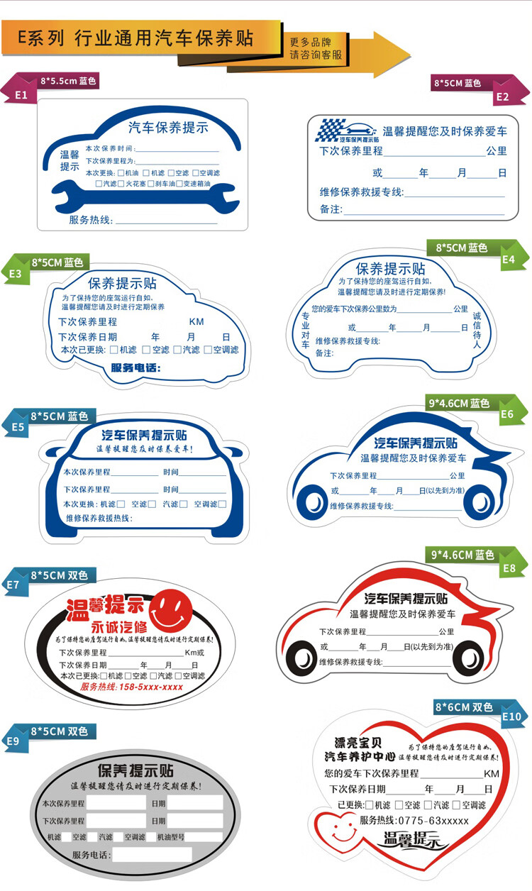 适用于汽车保养提示贴换机油标签贴纸汽修厂提示卡吊牌定制静电贴订做
