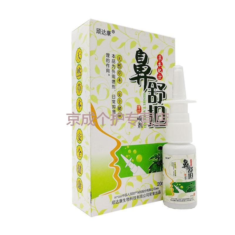 顽达康鼻舒坦喷剂20ml20盒批发装