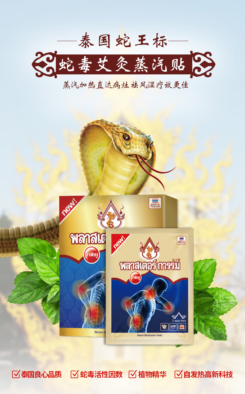 泰国蛇王标艾灸贴艾灸蒸汽贴颈椎贴颈肩腰关节蛇毒理疗贴膏温灸贴